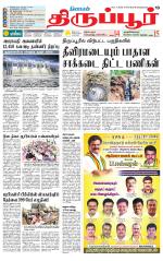 Tirupur-Coimbatore Supplement