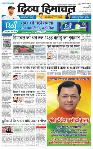 Divya Himachal Chandigarh