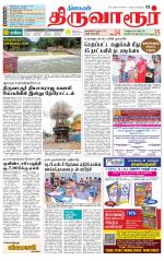 Thiruvarur-Trichy Supplement