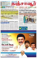 Thanjavur-Trichy Supplement