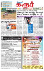 Karur-Trichy Supplement
