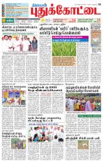 Pudukkottai-Trichy Supplement