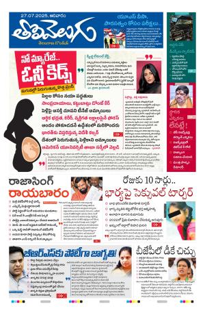 Tolivelugu Epaper 27 July 2025