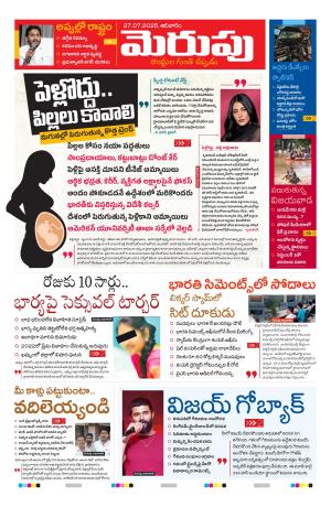 Merupu Epaper 27 July 2025