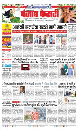  Date 27-07-2025 Punjab Kesari Hapur
