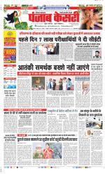 Rewari - Punjab Kesari