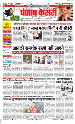  Date 27-07-2025 Punjab Kesari Rewari