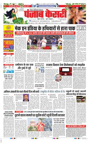 Date 27-07-2025 Punjab Kesari Noida