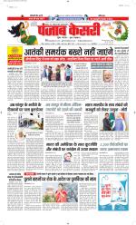 North East Main - Punjab Kesari