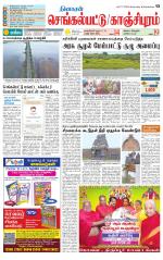 Kanchipuram-Chennai Supplement