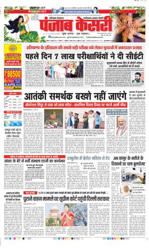  Date 27-07-2025 Punjab Kesari Faridabad