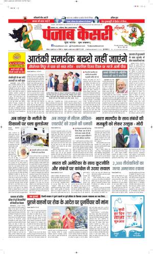  Date 27-07-2025 Punjab Kesari Bihar and Jharkhand