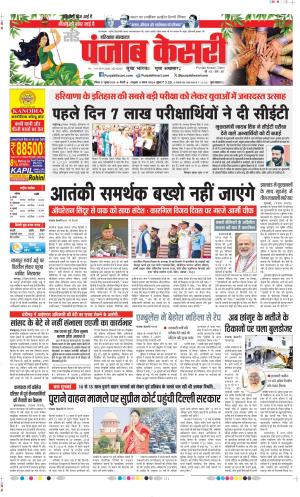 Date 27-07-2025 Punjab Kesari Bahadurgarh