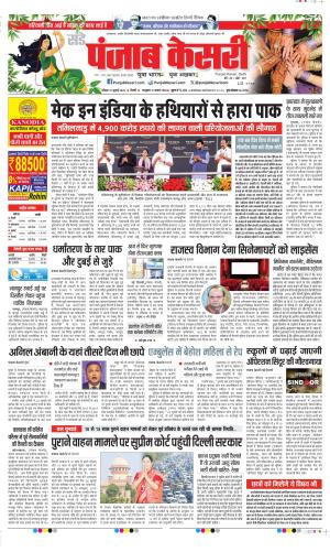  Date 27-07-2025 Punjab Kesari DELHI MAIN