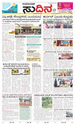 Sudina(Belthangadi - Bantwal)