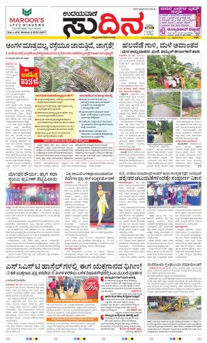 Sudina (Greater Mangaluru)