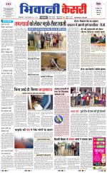 Punjab kesari / Haryana Bhiwani kesari