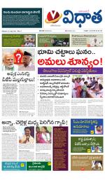 Vidhaatha ePaper 