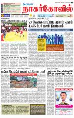 Kanyakumari-Nagarcoil Supplement