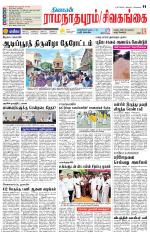 Sivagangai- Madurai Supplement