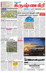 Krishnagiri-Salem Supplement