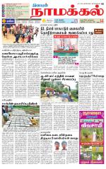 Namakkal-Salem Supplement