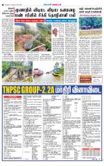 Virudhunagar-Madurai Supplement