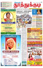 Tuticorin-Tirunelveli Supplement