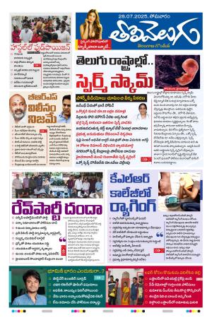 Tolivelugu Epaper 28 July 2025