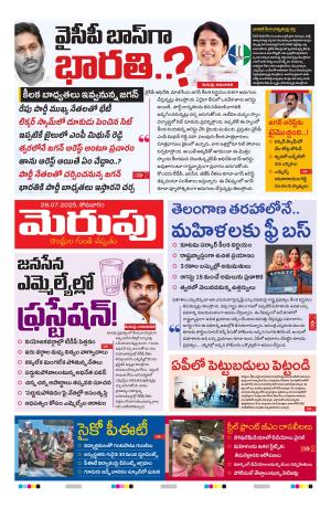 Merupu Epaper 28 July  2025