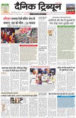 Dainik Tribune (Gurgaon Edition)