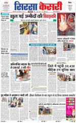 Haryana Sirsa kesari