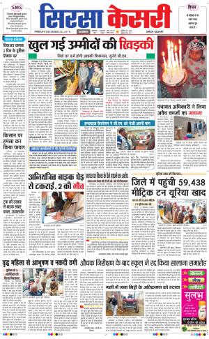  haryana sirsa kesari