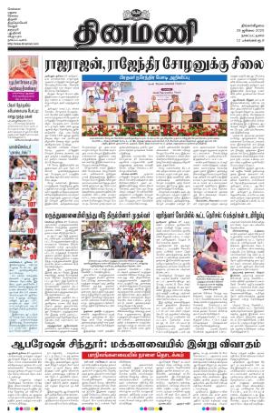 Dinamani - Tiruvarur