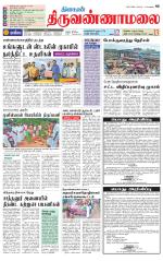 Tiruvannamalai-Vellore Supplement
