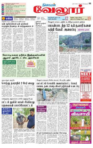 Vellore Supplement