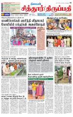 Chitoor-Vellore Supplement