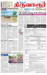 Thiruvarur-Trichy Supplement