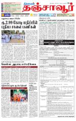 Thanjavur-Trichy Supplement