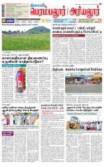 Perambalur-Trichy Supplement