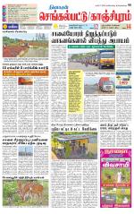 Kanchipuram-Chennai Supplement