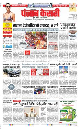  Date 28-07-2025 Punjab Kesari Uttrakhand Main