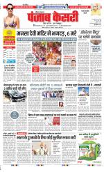 Rewari - Punjab Kesari