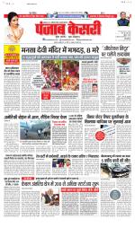 North East Main - Punjab Kesari