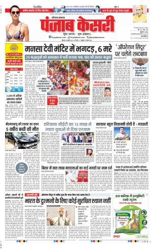 Date 28-07-2025 Punjab Kesari Karnal