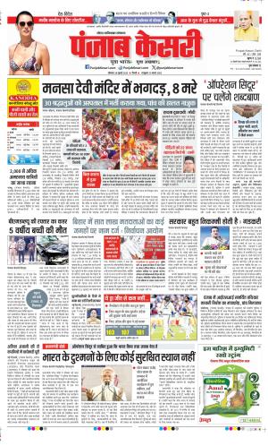 Date 28-07-2025 Punjab Kesari Ghaziabad