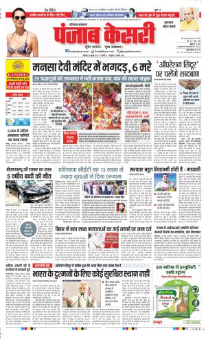  Date 28-07-2025 Punjab Kesari Gurugram