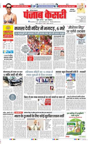  Date 28-07-2025 Punjab Kesari Faridabad