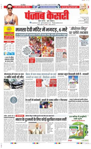  Date 28-07-2025 Punjab Kesari Aligarh