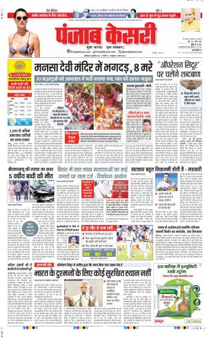  Date 28-07-2025 Punjab Kesari DELHI MAIN